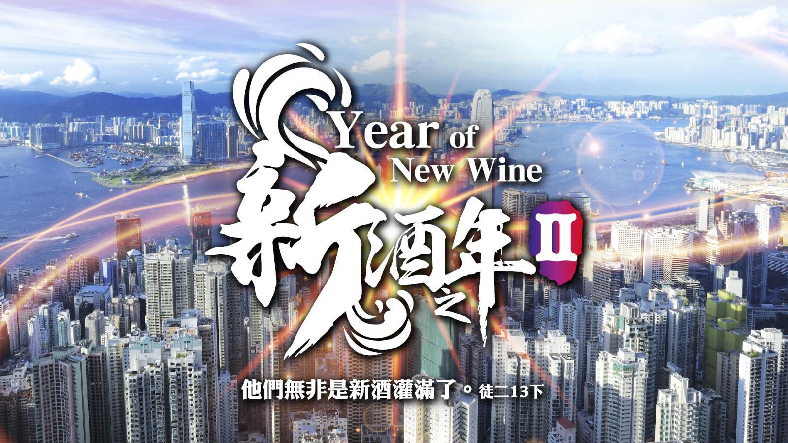 New Wine Year