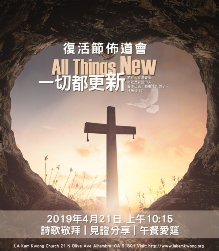 復活節佈道會 All Things New