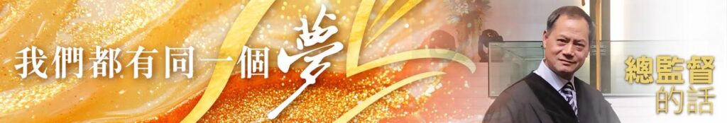 Supervisor's Word Banner